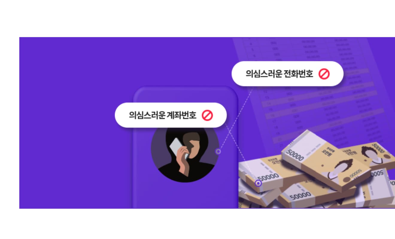 여섯번째, 사기피해조회