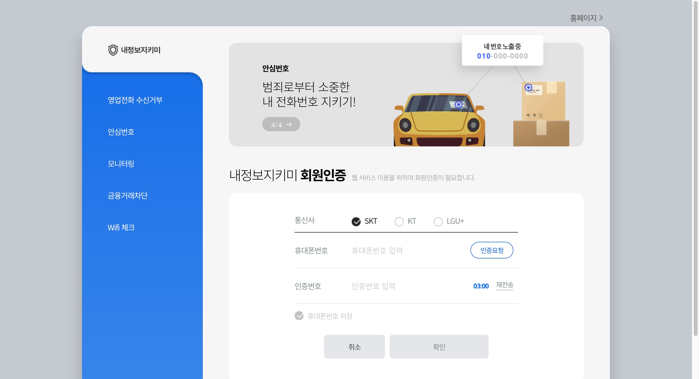 내정보지키미 개인정보 유출 확인