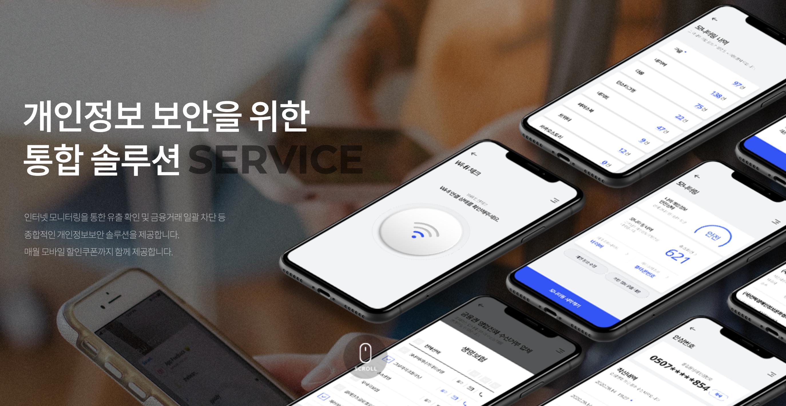 안심번호 만들기 내정보지키미