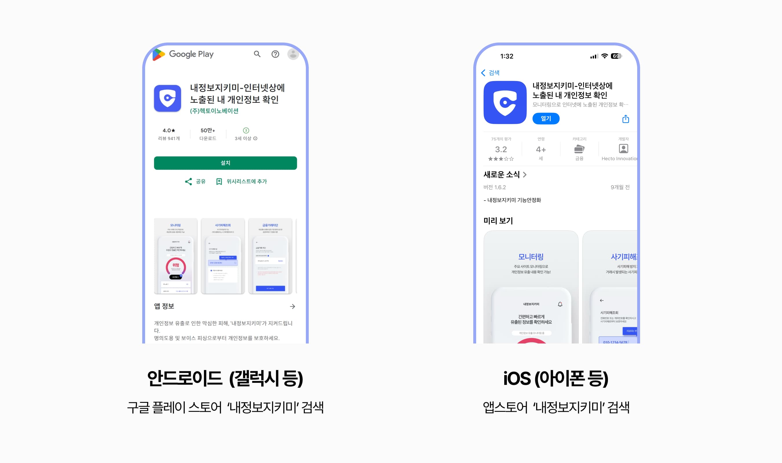 내정보지키미 모바일 이용 방법