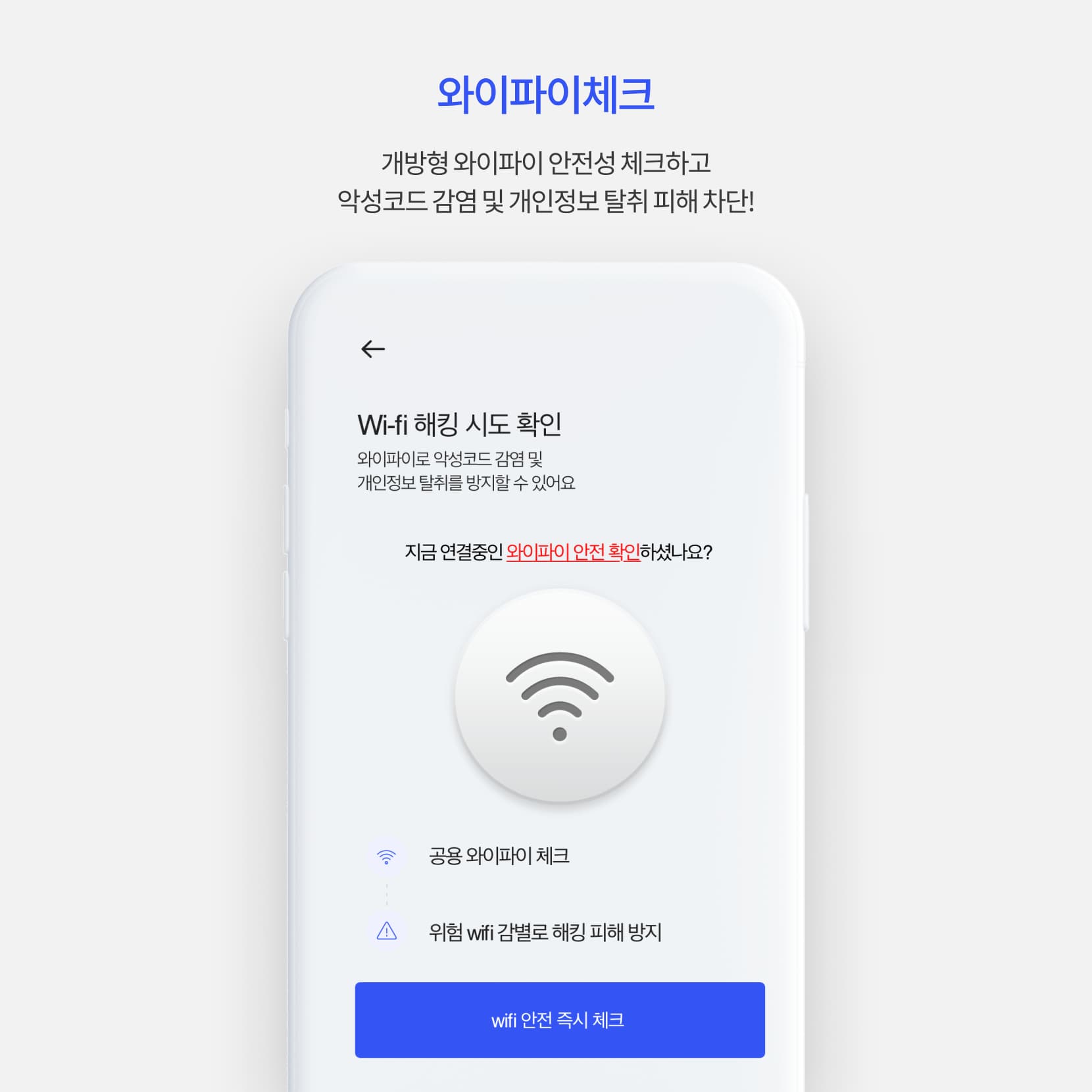 와이파이체크 기능