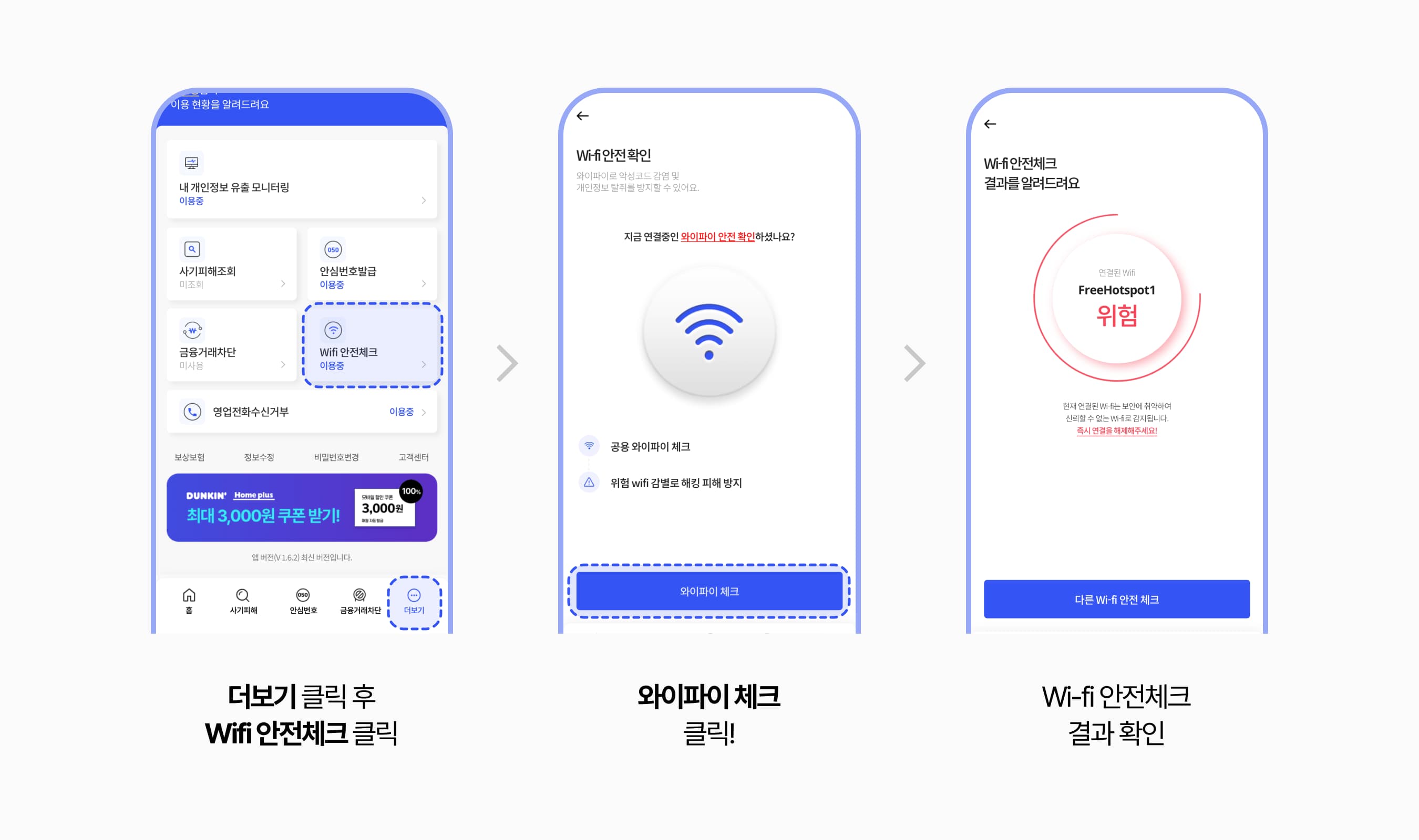 Wifi 안전체크 기능 이용 방법