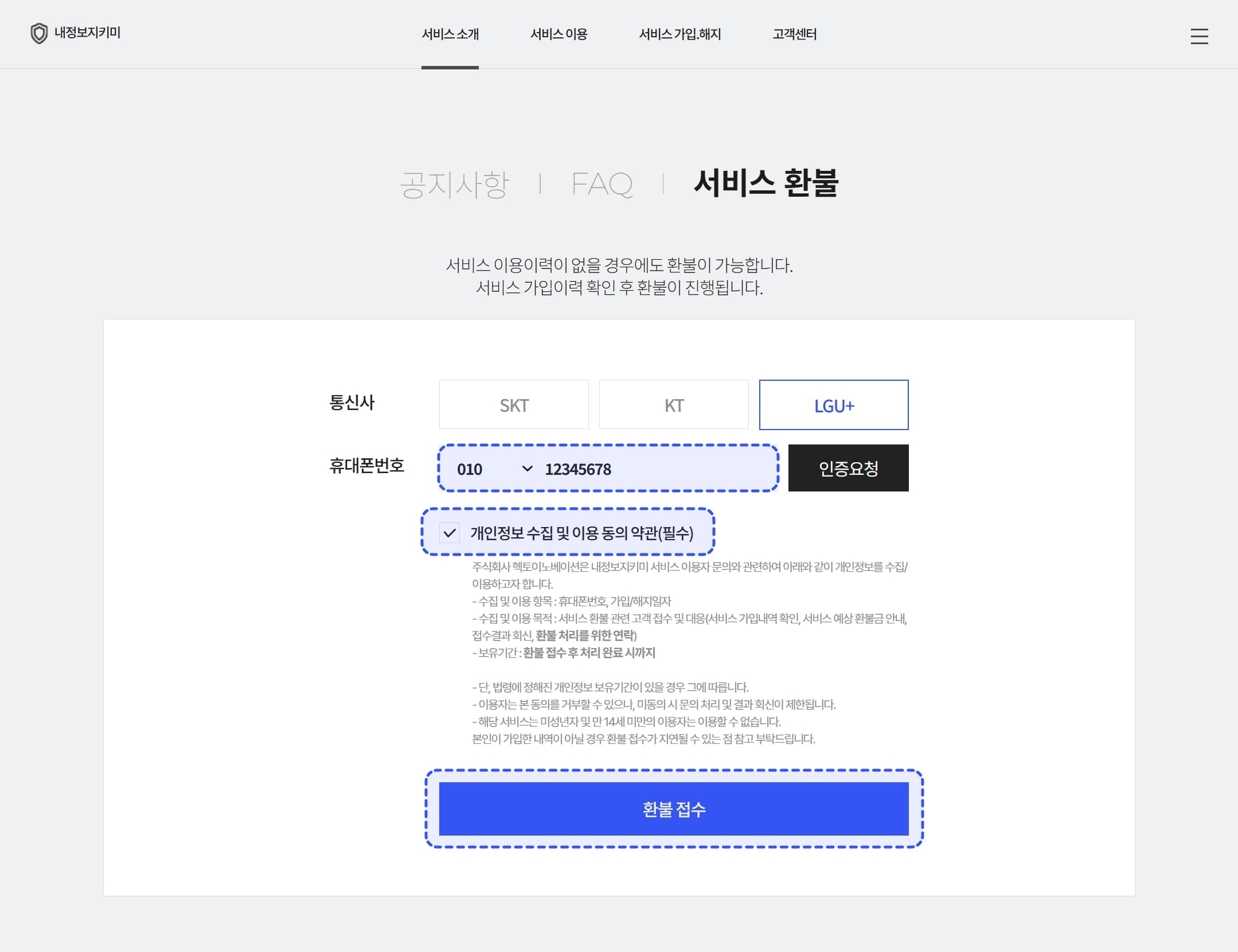 서비스 환불 절차
