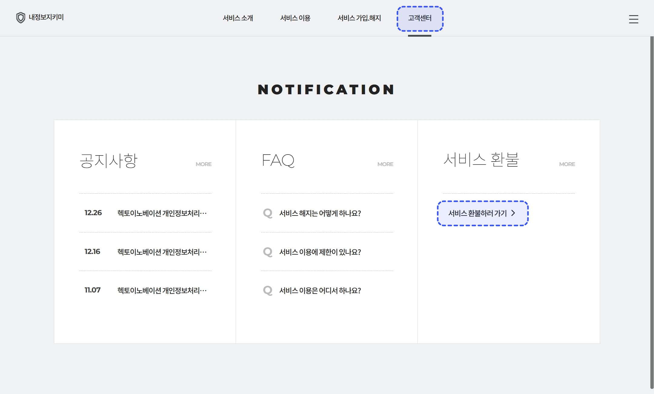 홈페이지 고객센터